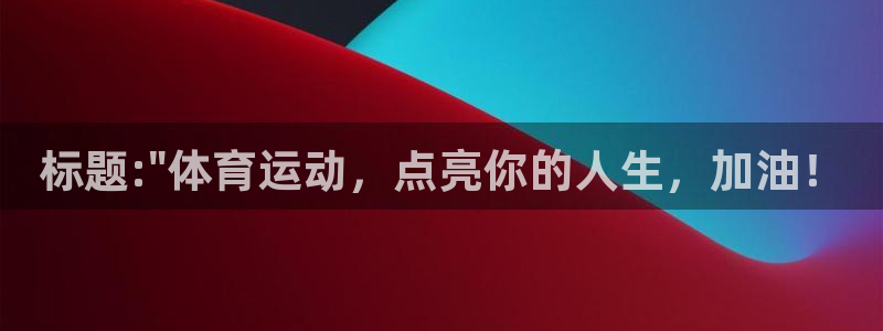 杏宇官网：标题:\